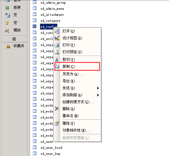 打开sdcms的文章id表然后复制