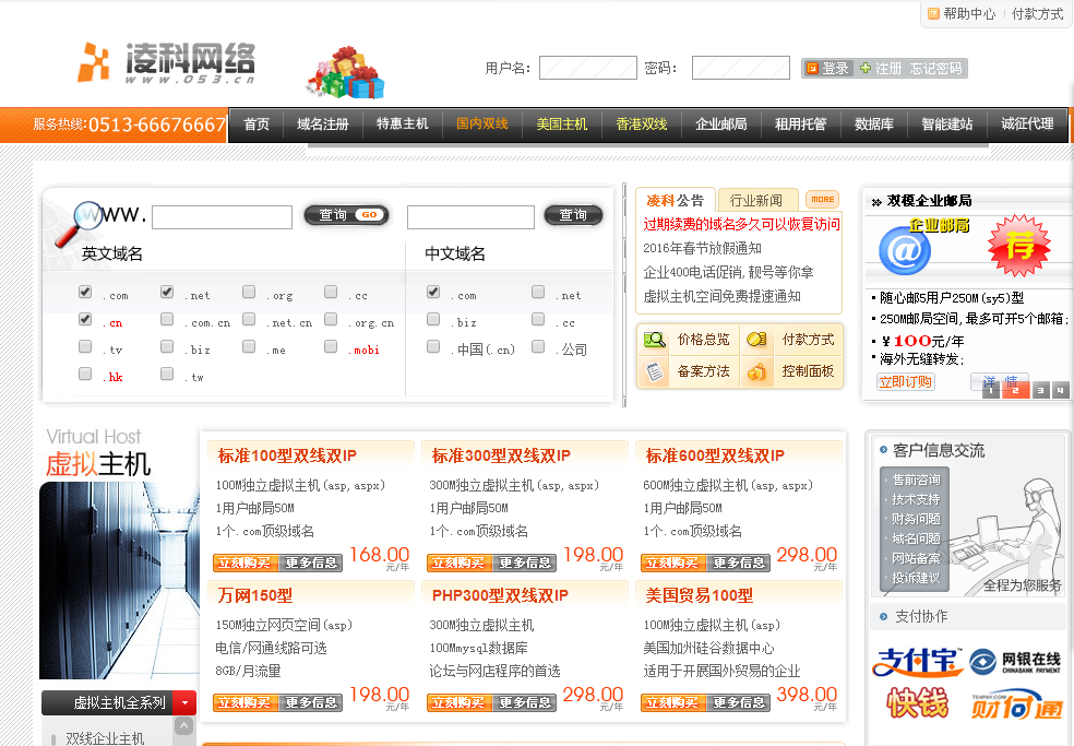私服网站备案的种种骗局
