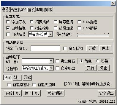 117魔域辅助功能界面
