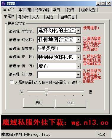牛逼魔域私服外挂功能界面展示