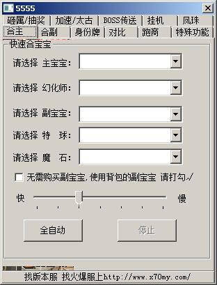 88魔域辅助8.0版本功能界面展示