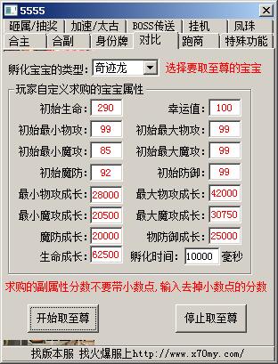88魔域辅助8.0版本至尊对比功能展示