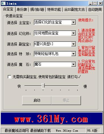 361my魔域辅助6.8版本功能界面展示