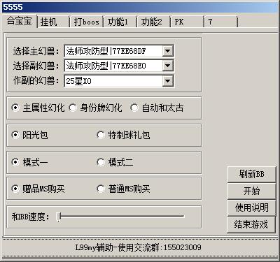 12345魔域辅助合宝宝功能展示