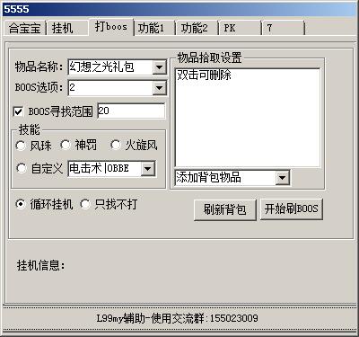 12345魔域辅助自动打BOSS功能展示