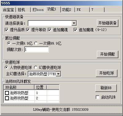 12345魔域辅助快速砸装备、捐爵、吃特球功能展示