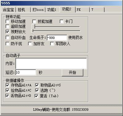 12345魔域辅助特殊功能、自动鸽子功能展示