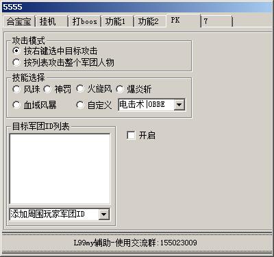 12345魔域辅助PK助手功能展示