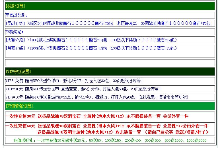 兄弟魔域团战奖励