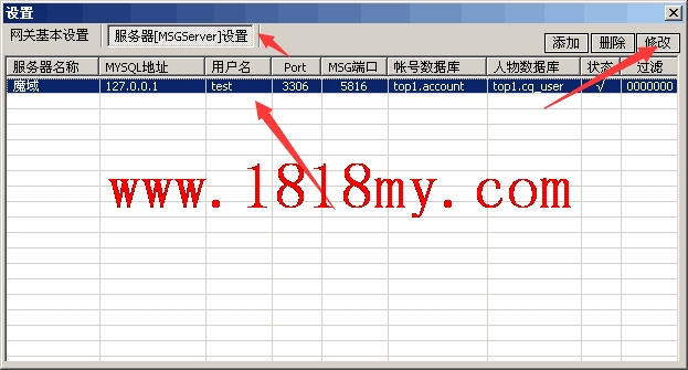 确定修改