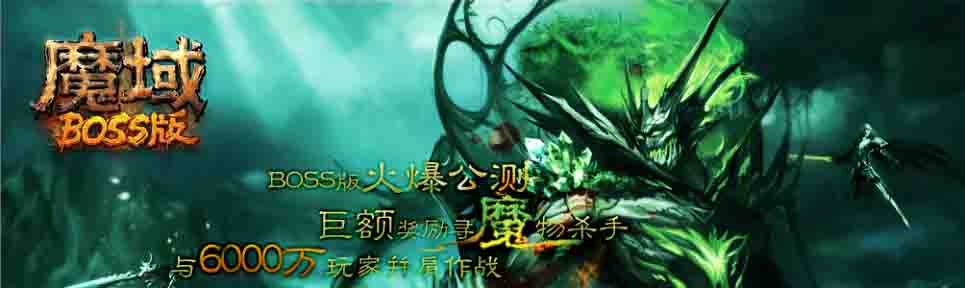 超级BOSS怀旧经典版
