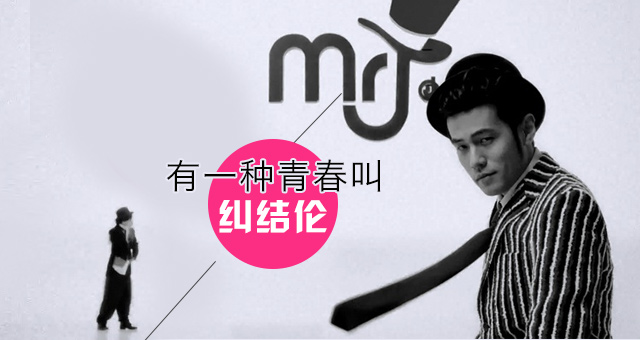纠结