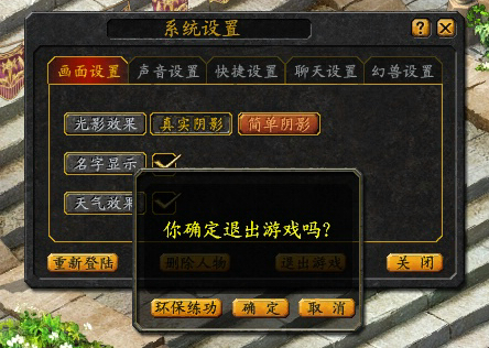 退出魔域选择界面