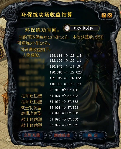 环保练功收益查询