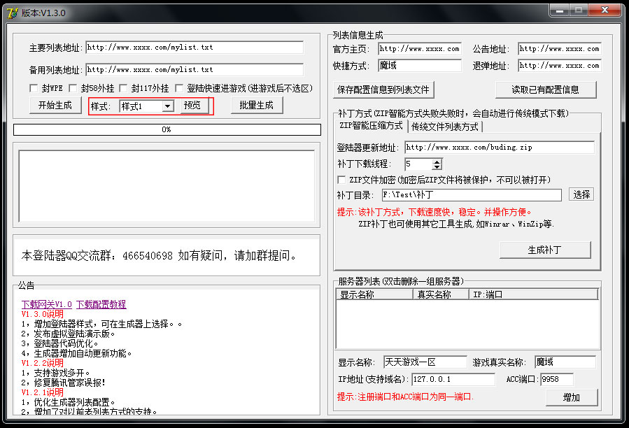 提供多种登录器样式和自定义
