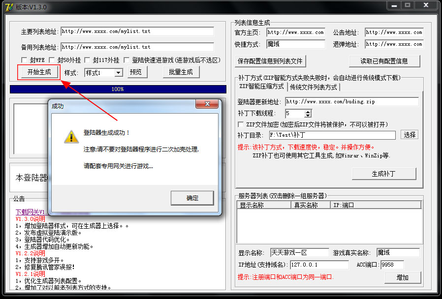 一键生成登录器