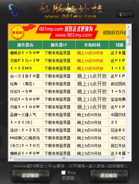 001my魔域辅助7.3版本下载
