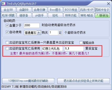 BB自动复活功能