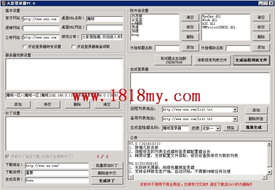 火影登录器V7.0(20161013版)