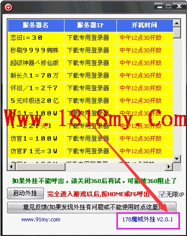 178魔域私服外挂V2.0.1下载