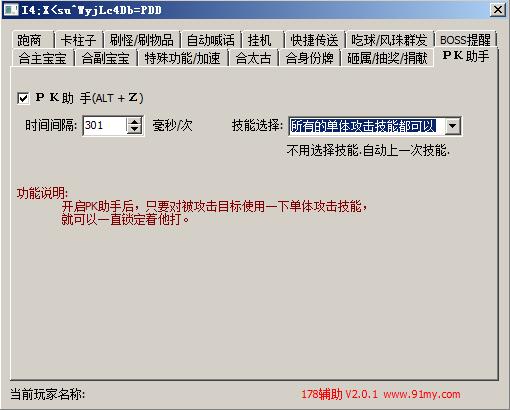 178魔域私服pk助手