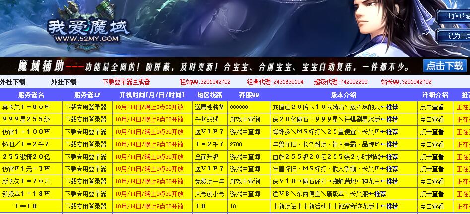 52魔域发布网