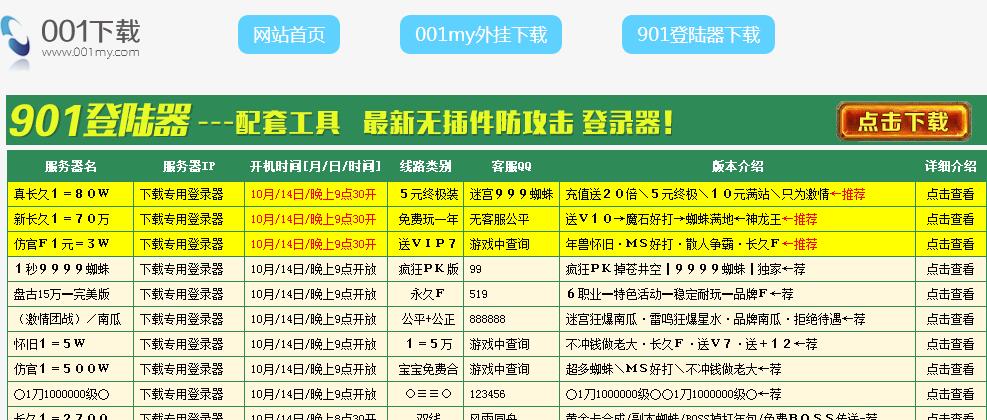 001魔域发布网