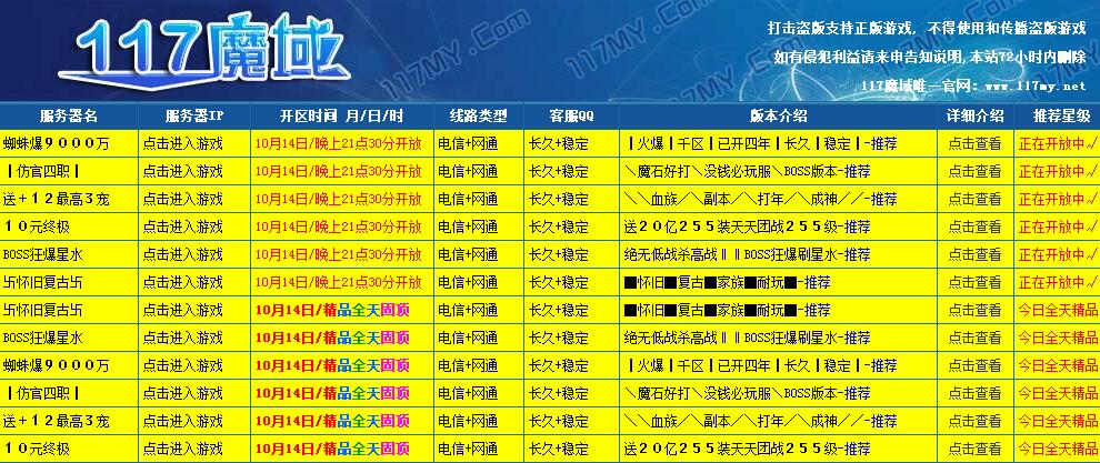 117魔域发布网