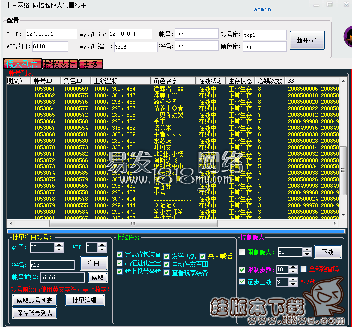 魔域私服假人工具人气暴涨王