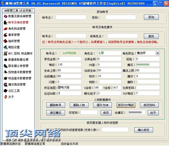 打开GM工具