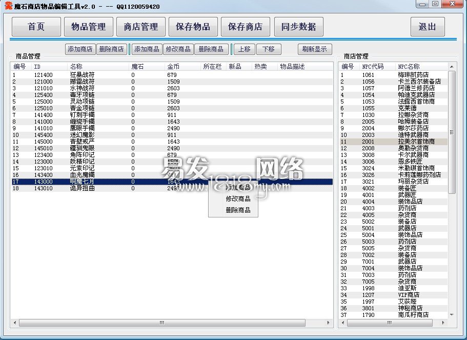 魔域外挂辅助功能剖析