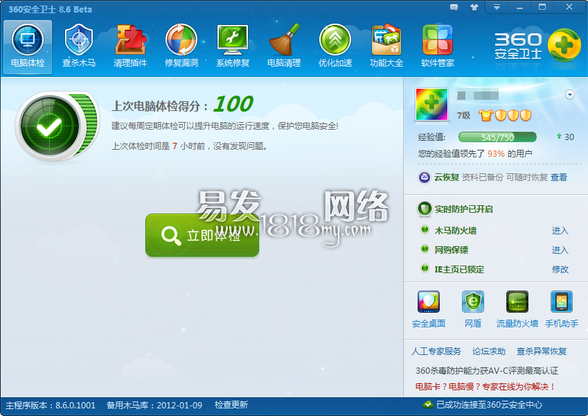 玩魔域需要安装的安全检测软件截图
