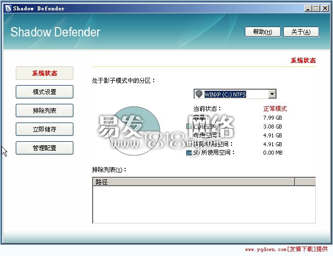 影子系统可以保护游戏帐号安全