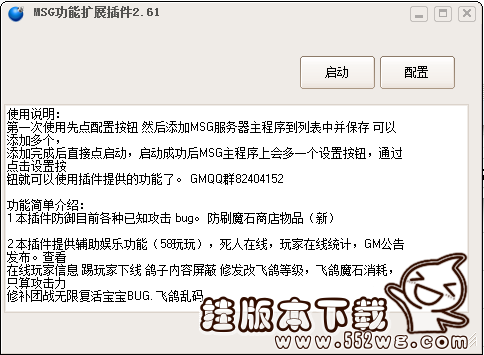 58MSG防御多功能插件下载