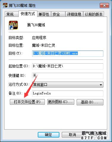 打开游戏安装目录2