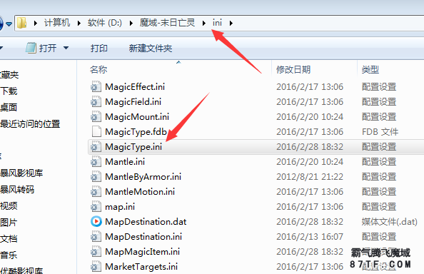 找到magictype.ini文件